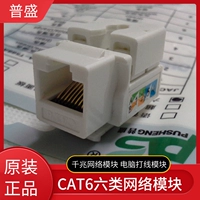 Cat6 Категория шесть сетевых модулей панели информационного модуля Gigabit Network Module Push -Computer Playing Module