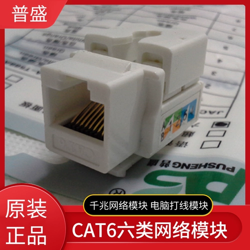 Cat6 Категория шесть сетевых модулей панели информационного модуля Gigabit Network Module Push -Computer Playing Module