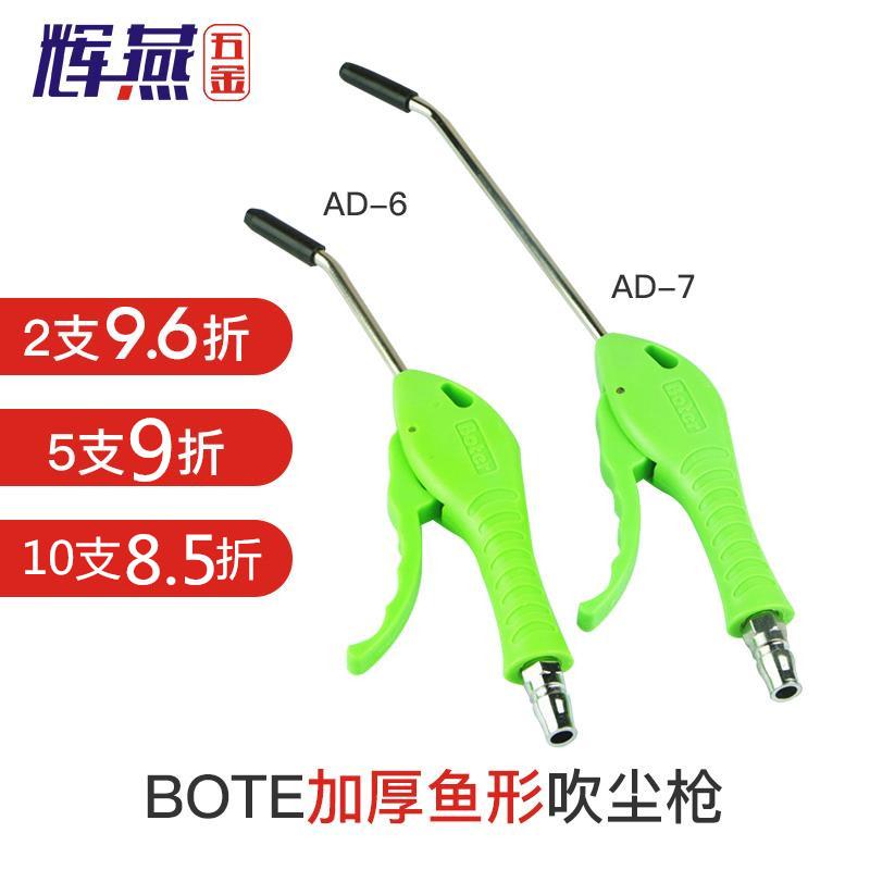 Boter Porter súng thổi bụi AD-6 chống trầy xước súng thổi bụi loại bỏ súng khí nén dụng cụ AD-7 súng thổi miễn phí vận chuyển súng hút bụi khí nén súng khí nén cầm tay