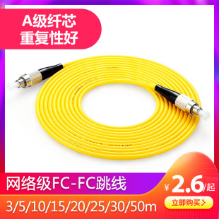 Optical Fiber Jump Line FC-FC 3 Meters 5 Meters 10 Meters, 15 Meters Single-Mode Single-Core FC-FC TAIL FIBER CUSTWORKORK Level