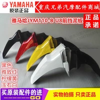 Thi công Yamaha U8 vỏ trước xe máy vỏ chắn bùn JYM110-B trước tấm chống thấm phụ kiện ban đầu - Kính chắn gió trước xe gắn máy kính chắn gió xe máy wave rsx