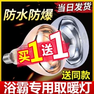 Yuba bóng đèn sưởi ấm phòng tắm 275W đèn sưởi ấm chiếu sáng phòng tắm chống cháy nổ hộ gia đình đèn sưởi ấm kiểu cũ đặc biệt máy sưởi phòng tắm đèn sưởi ấm cho trẻ sơ sinh