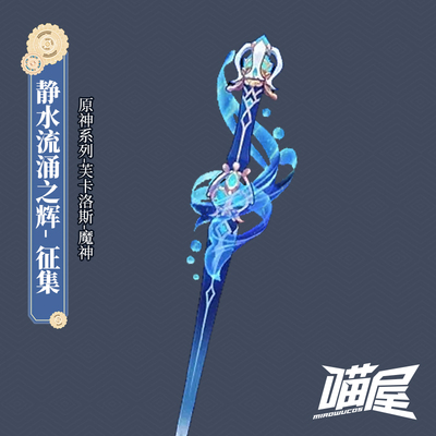 taobao agent 喵屋小铺 Individual weapon, props with accessories, cosplay