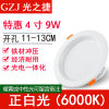 Special 4 -inch 9W positive white light
