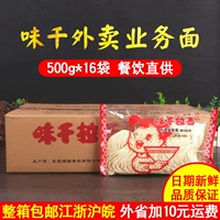Weijian Ramen Takeaway Business Powder 500*16 мешков с полной коробкой Коммерческое использование супа без супа ежедневная фаст -фуд