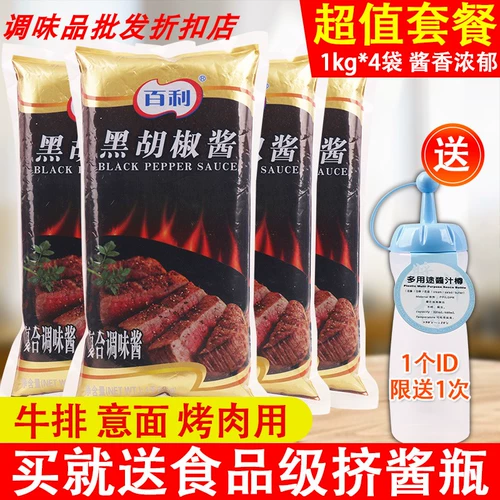 Belle Black Pepper Sauce 1 кг цельная коробка коммерческого соуса из черного перца черный соус перец западный ресторан со стейк -соусом