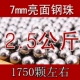 7 -миллиметровые стальные бусинки 2,5 кг [отправить сильное магнитное кольцо]