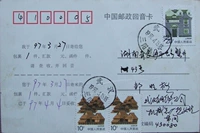 Китайская почта Echo Card 97th Wuhan Sanyang Road Poke Poke