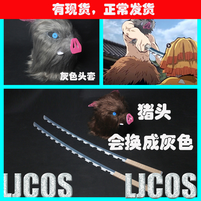 taobao agent [LJCOS] The Blade of Ghost Destroyer Pingyi Pig Head Set Wig double -knife weapon COSPLAY prop