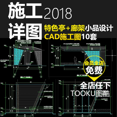 T1516小区广场公园廊架亭子景观小品设计方案施工图CAD平面...-1