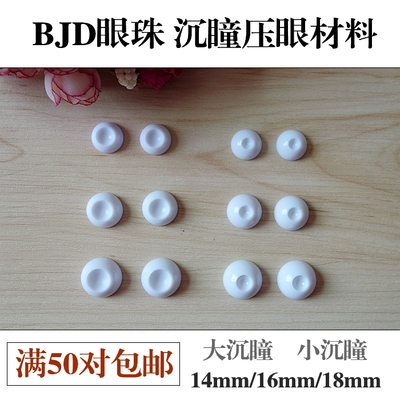 taobao agent Kaka bjd doll eye bead homemade acrylic pupil eyes bead material semi -lipid eye pressure eye 141618mm