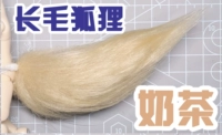 Foxail Milk Tea (длинные волосы)