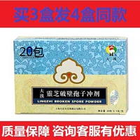 Dahan Brand Ganoderma Spore Powder 1G/SAG*20 Пакет/Коробка (купить 3 раунда, 4 коробки той же модели+полотенца) Бесплатная доставка