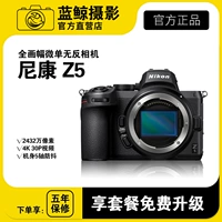 Nikon/尼康 Z5 Single Body 24-50 комплект