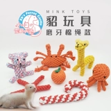*Mogo Cotton Coint Toy*Несколько дополнительных игрушек Mink Mink Mill Screment Supplysing Mroriro Morrrhine Xue'er Xiaolong Mink Universal