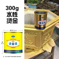 300 грамм (вода) из 999 горячего золота краска