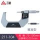 Shengong Guanlu hiển thị kỹ thuật số đường kính ngoài micromet 0-25-50mm độ chính xác cao 0,001 cm Caliper xoắn ốc micromet thươc panme thước đo micrometer