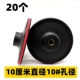10 см диаметром № 10 Поры 20 установок