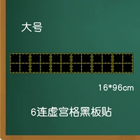 [16*96虚宫格]
