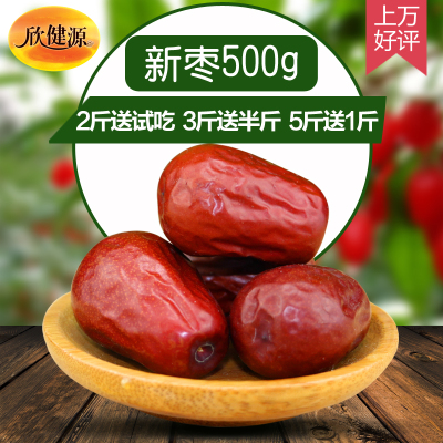 陕西特级三星免洗狗头红干枣500克