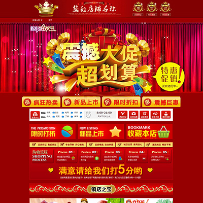 A66 Taobao Shop Cormeration Полный набор шаблонов Food Specialty Red Date Date Dry Frunt Dry Good
