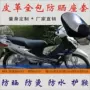 Áp dụng Haojue hi Yun HJ110-2C cong chùm xe máy đệm ghế da không thấm nước cách nhiệt pad ghế túi kem chống nắng bao gồm chỗ ngồi bọc yên xe vision