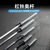 Толстая штанга 1,8 м для дома, изогнутая штанга для спортзала, прямая олимпийская штанга 1,2 1,5 2,2 м, штанга с большим отверстием