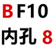Поддержка End BF10 (Внутренняя лунка 8)