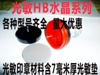 Штамповый материал светочувствительный штемпельный материал аксессуары для штемпельных машин HB40, HB42, HB38, HB3040, HB20