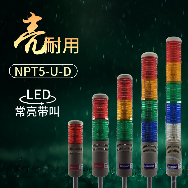 NPT5-U-D always on with sound warning light LED Naibang NABBO warning light multi-layer folding base tower light