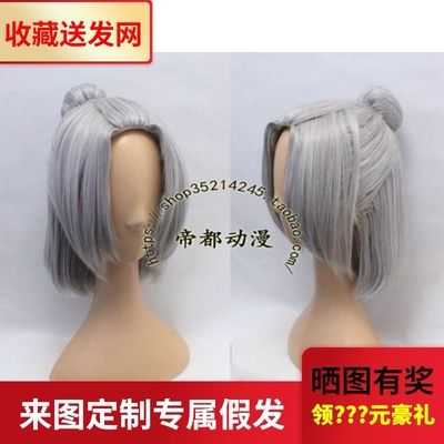 taobao agent Emperor Anime Cosplay COSPLAY fake Mao Cos Yin Yang Shi Snow Boy Wake up after waking up wigs