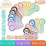 Простое вхождение в сад может сшить имена на одежде, наклеить ткань, ребенка, маленький класс, простой человек, ребенок