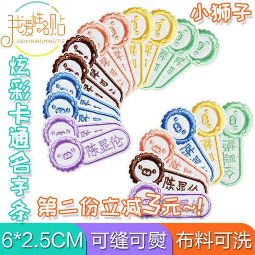 Простое вхождение в сад может сшить имена на одежде, наклеить ткань, ребенка, маленький класс, простой человек, ребенок