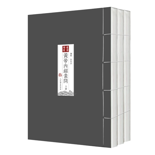 «Открытие тома полезно» Чонггуанг составлена ​​в школу »Huang di nei jing su Вопрос« Учитель Сюй Вэнь