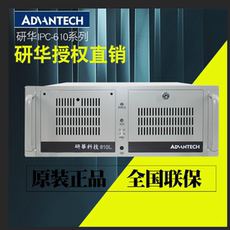 Рабочая станция 研华工控机ipc-610l ipc-610h ipc-510 全新正品，可开增值税发票