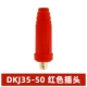 [Национальный стандарт A-Class] DKJ 35-50 Red Plug