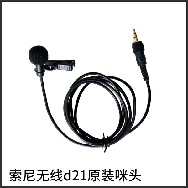 Sony/索尼 UWP-D11/D21/26 беспроводной пчелка оригинал [咪头] микрофон [头] оригинал [真货]