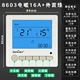 Электрическое отопление-16A (программирование периода времени)+Линия внешнего зондирования (3 метра) 8603
