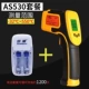 AS530+аккумуляторный пакет (сумка для доставки) стандартный цвет