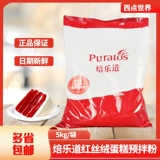Бесплатная доставка выпечка музыка красный бархатный пирог предварительно перемешанный порошок 5 кг/сумка Pei Tao Предварительно перемешанный порошко