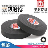 Băng Tesa 51608 51616 51036 dây điện xe hơi flannel khoang động cơ nhiệt độ cao băng vải - Băng keo băng keo 2 mặt dán tấm cách nhiệt