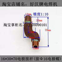 Точечная сварка машина электрода головка хромированная хром, изгибающая медная, стержень подключения электрода φ16*30*70 Suzhou Physical Store Electrode Connection Stod