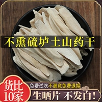 Серная -Бесплатная ямная сухой 500 г Хэнан Каозуо Железная палка Хуай Ям сухой товары китайская медицина Ям