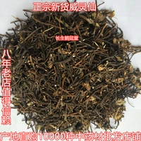 Китайская травяная медицина Weixian Xianxian Root 500 грамм 35 юаней новых товаров Wei Lingxian Northast Weilingxian