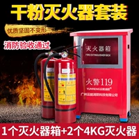 Фабрика огня Fire Fire Fire 4 кг сухой порошковой огнетушитель Box 2 кг*2 Fire Box 3KG4KG Коммерческий бокс -комплект