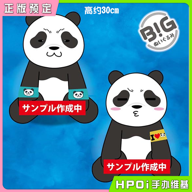 TAITO 咒术回战 胖达 豆豆眼毛绒玩偶公仔正版周边