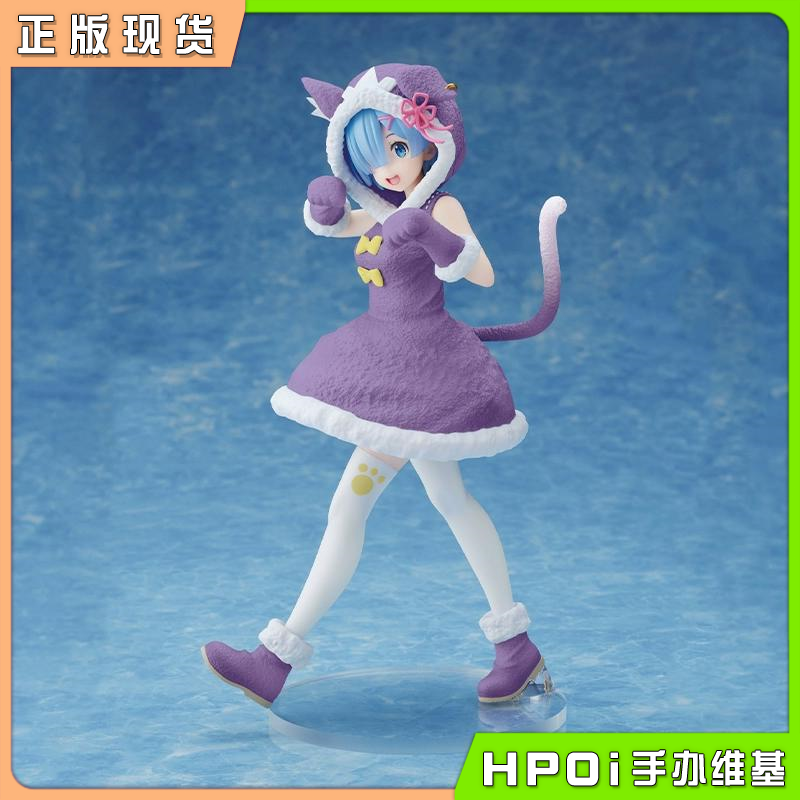 Taito Re0 从零开始 蕾姆 雷姆 帕克装新版 景品手办