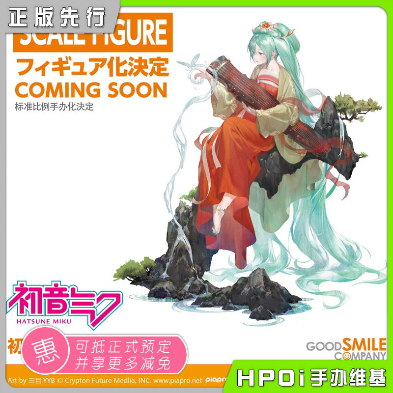 GSC Piapro Characters 初音未来 高山流水 手办