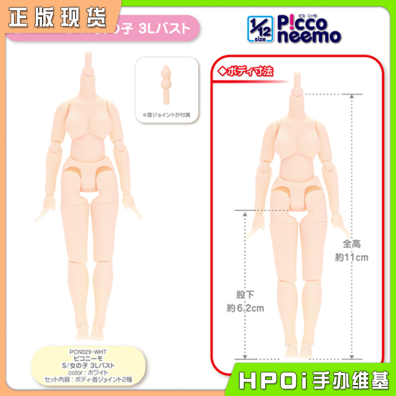 Azone Picconeemo S3L胸围女素体 可动 1/12 娃娃