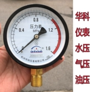 Hàng Châu Fuyang Huake đo áp suất khí bình chứa nước áp suất không khí đo áp suất 4 điểm Y100 Yongyi nhạc cụ 0-1.6MPA